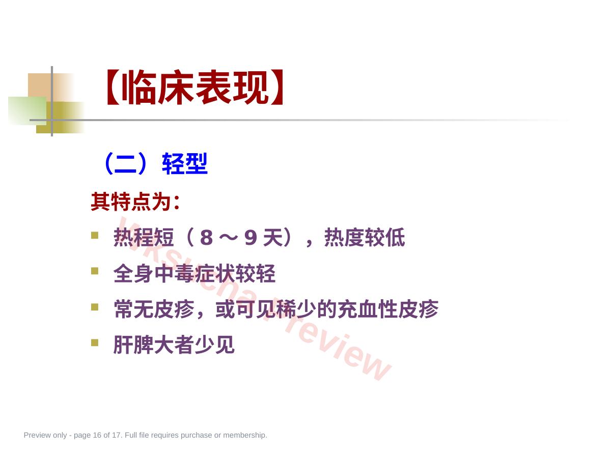 预览第 16 页