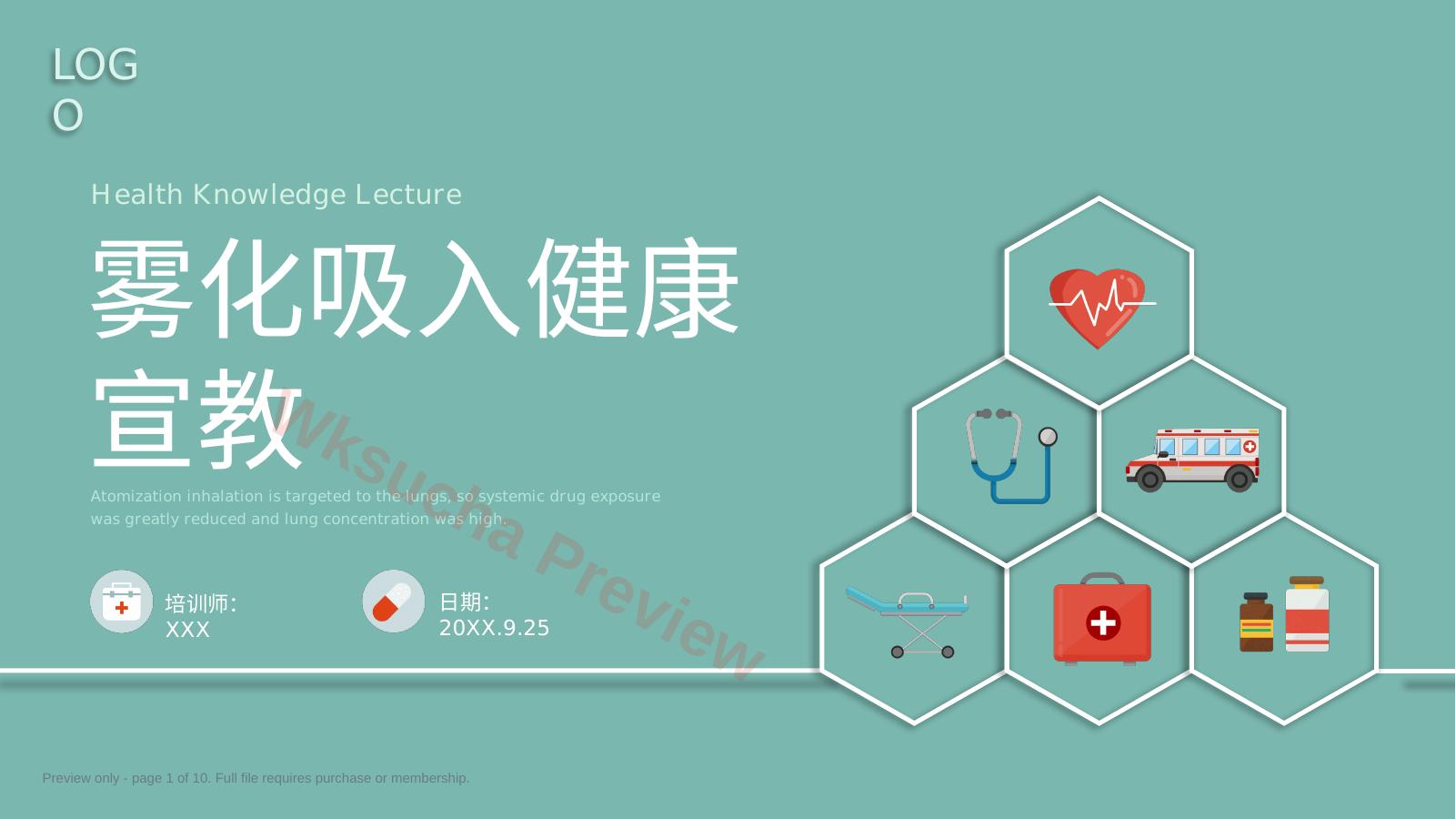 雾化吸入健康宣教1