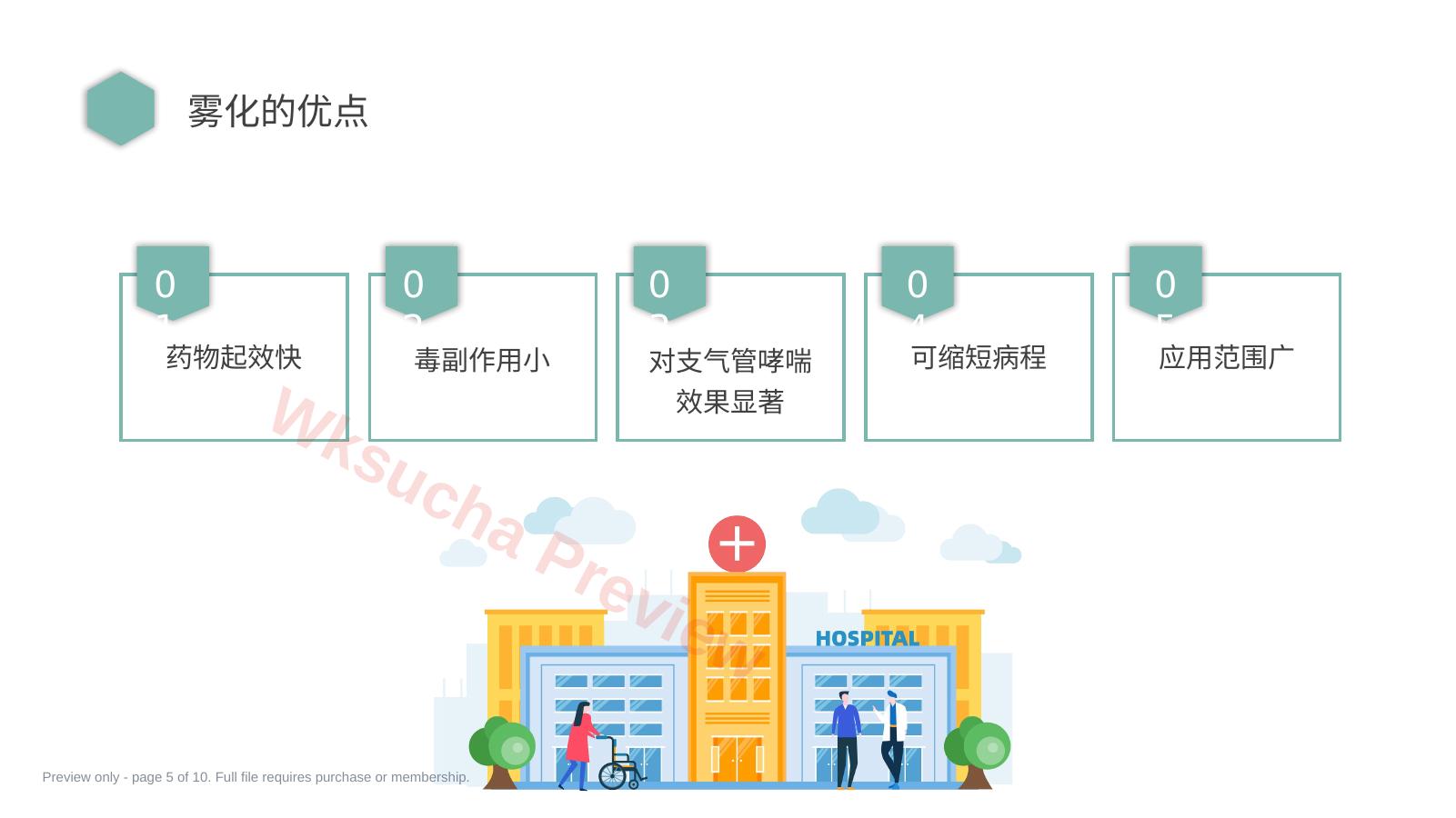 预览第 5 页