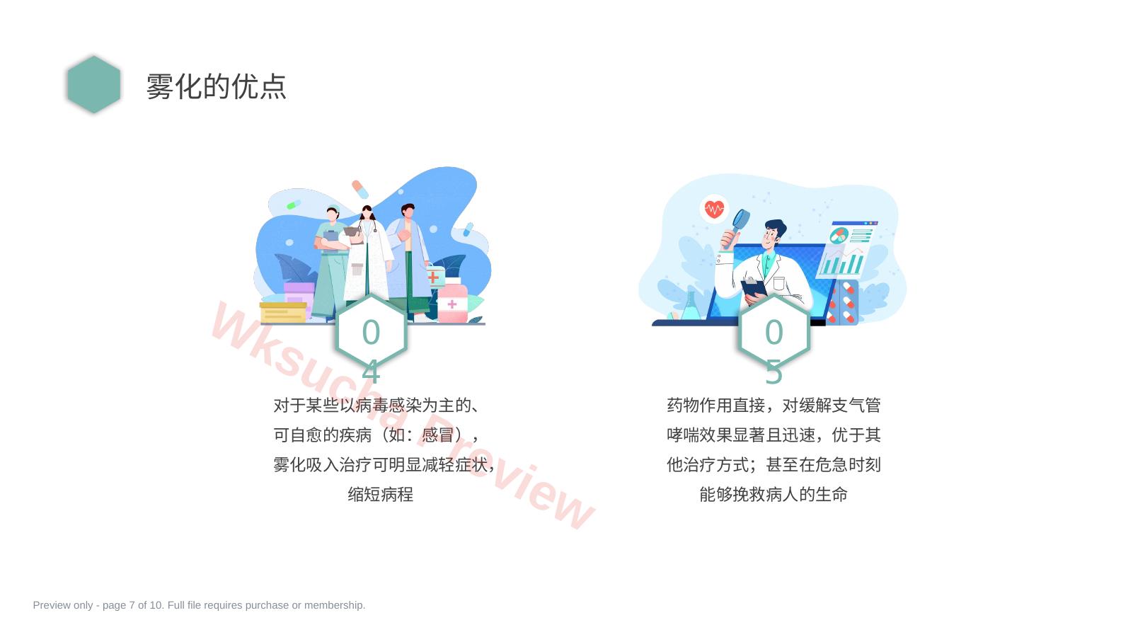 预览第 7 页