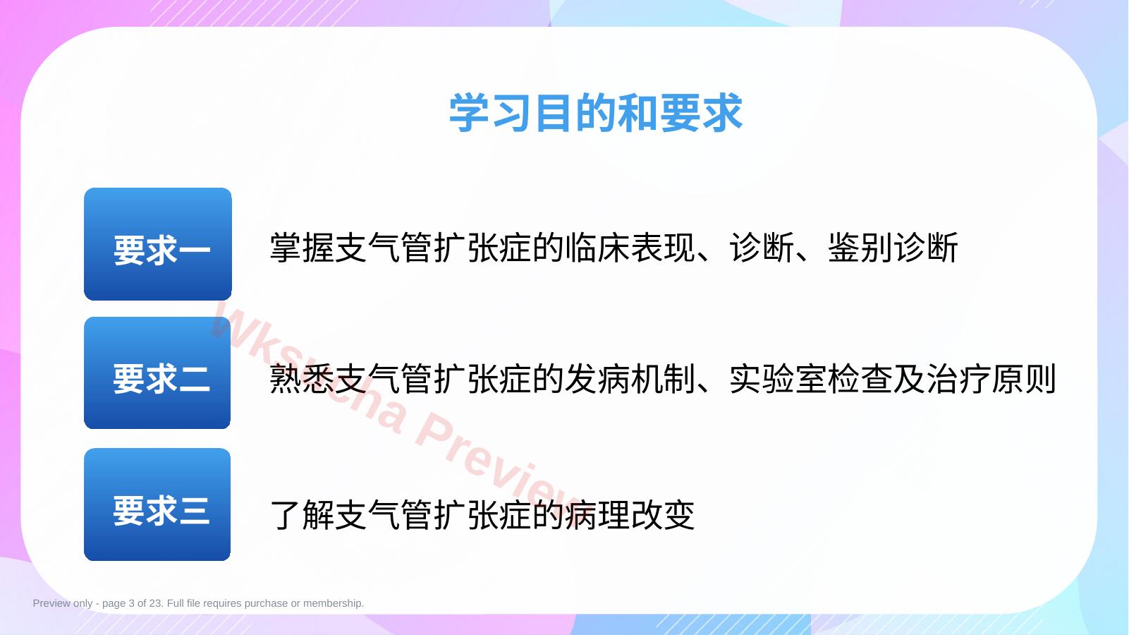 预览第 3 页