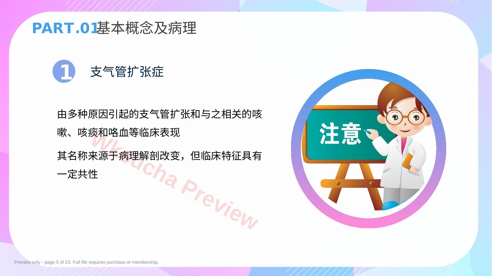 预览第 5 页