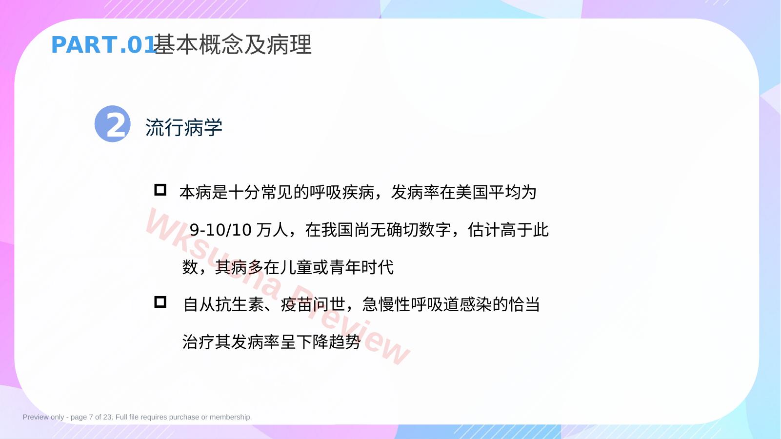 预览第 7 页