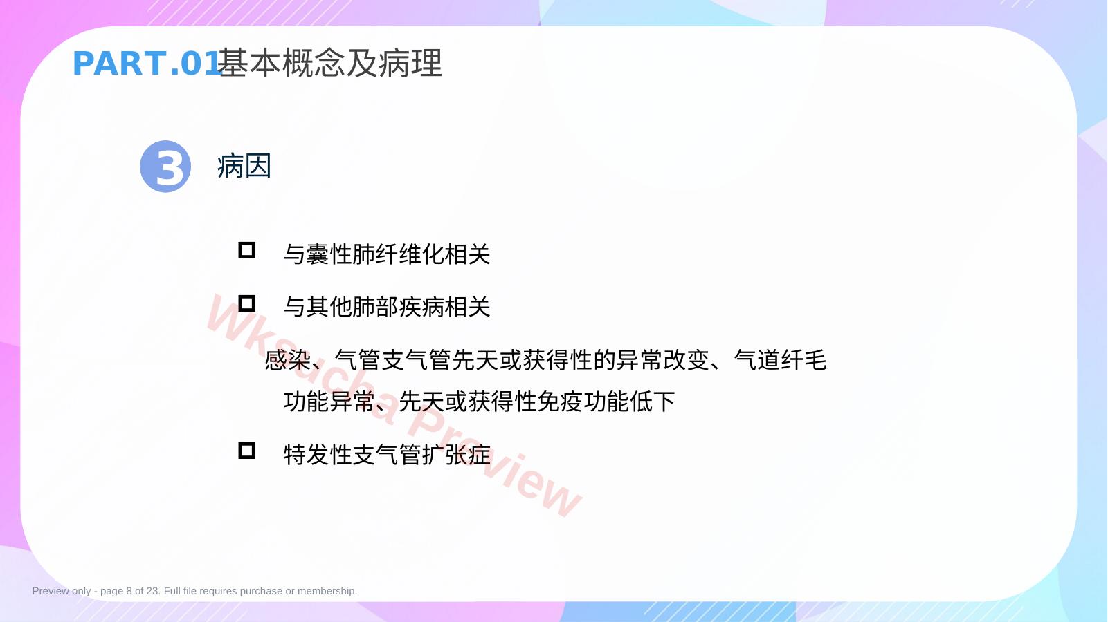 预览第 8 页