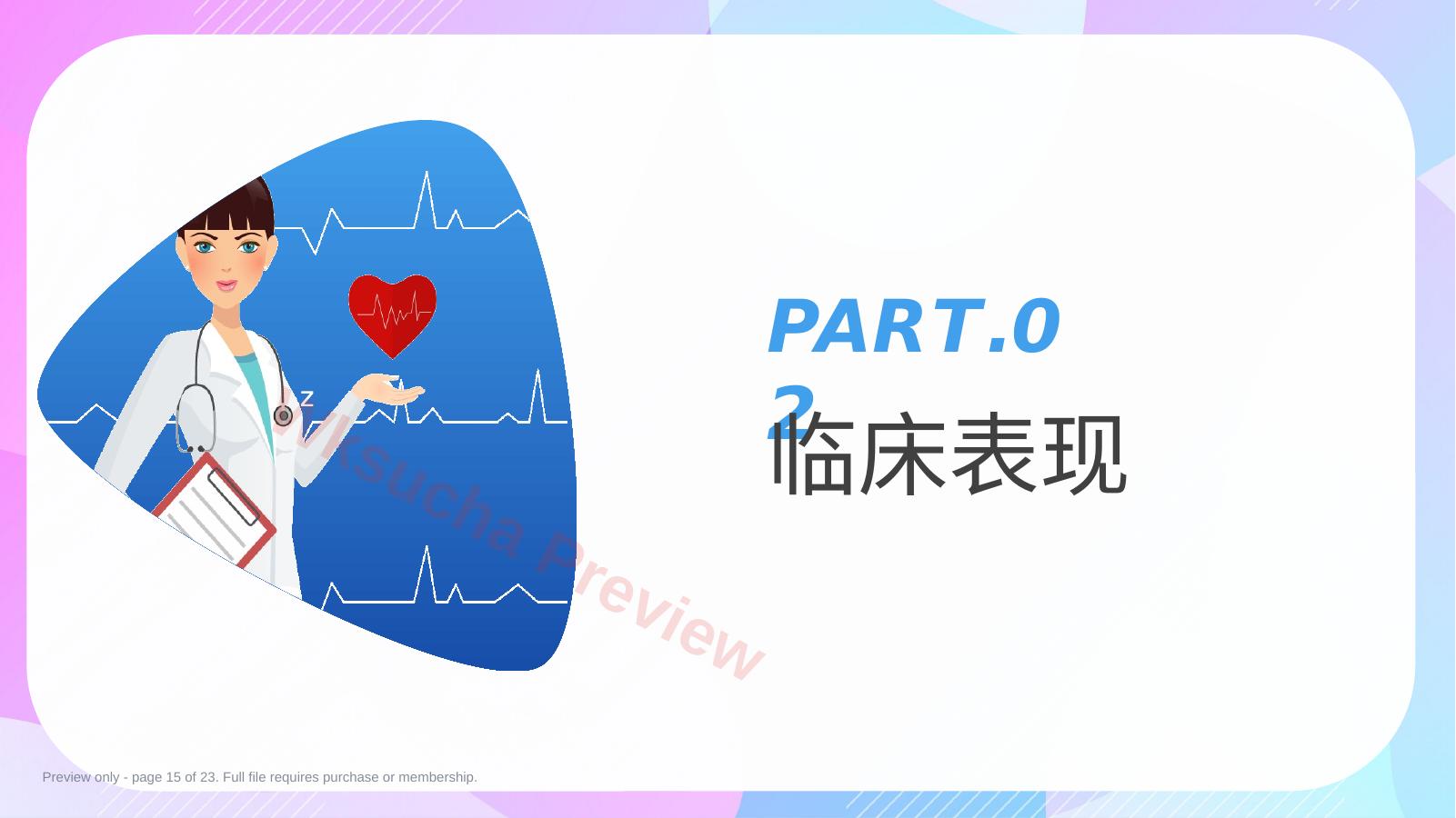 预览第 15 页
