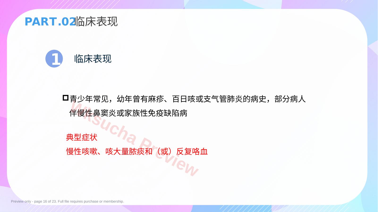 预览第 16 页