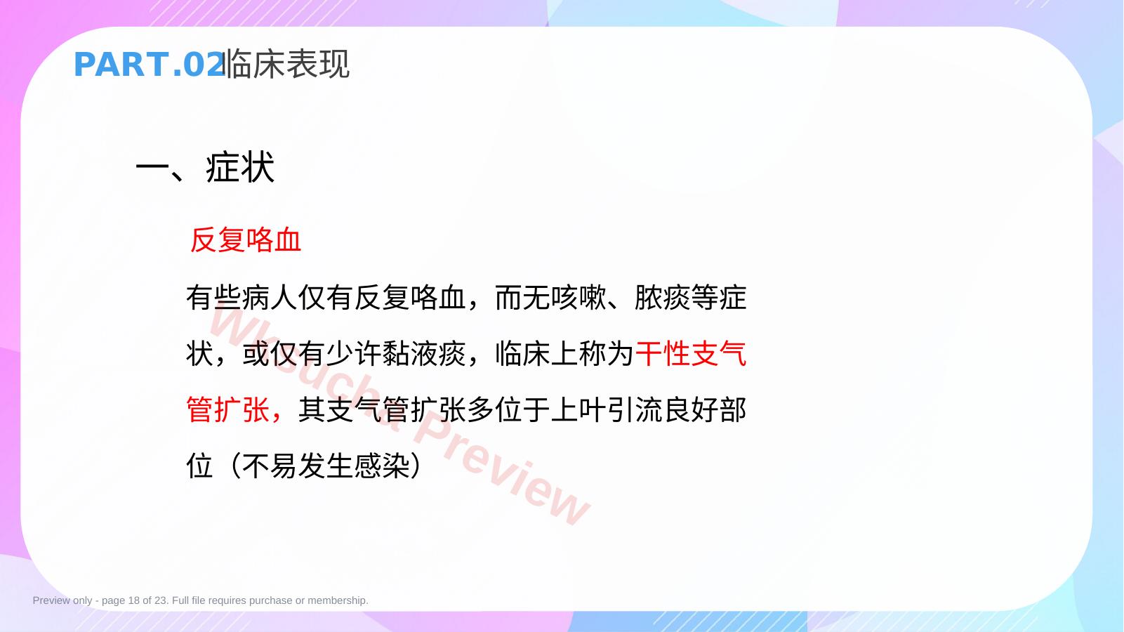 预览第 18 页