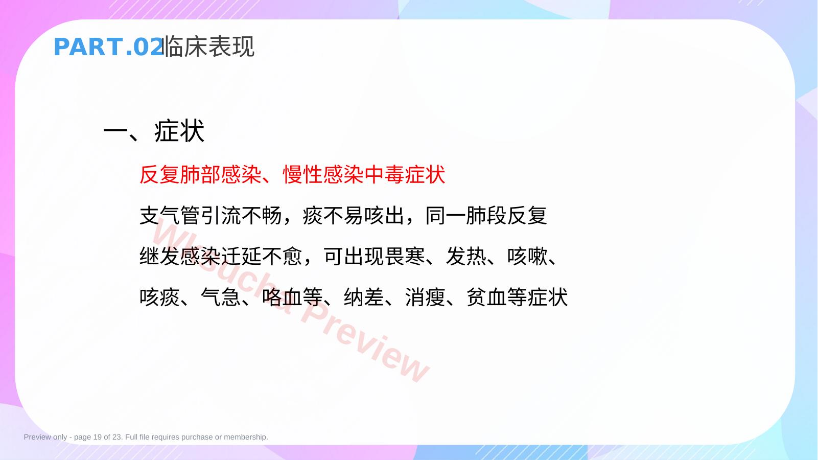 预览第 19 页