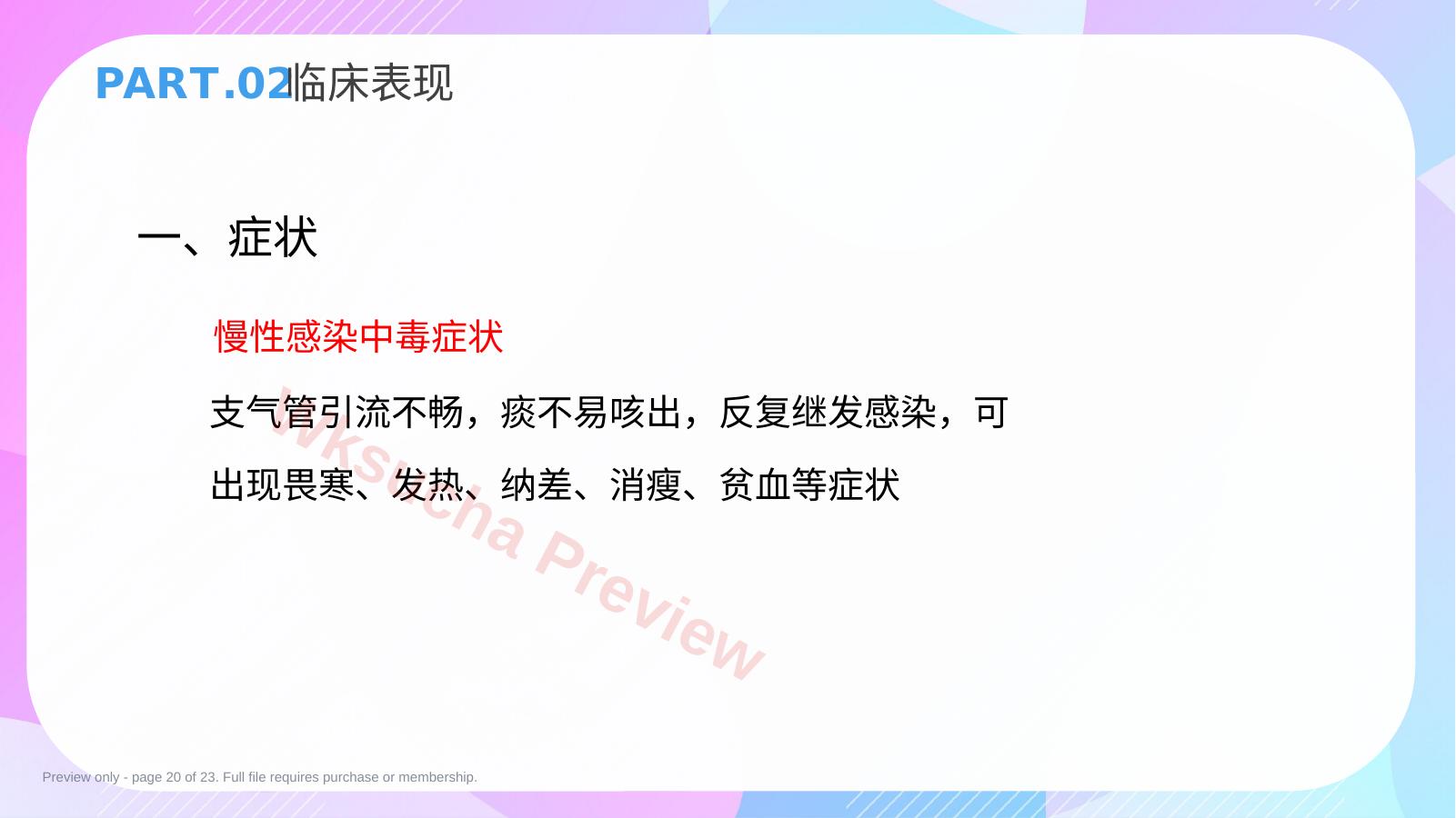 预览第 20 页