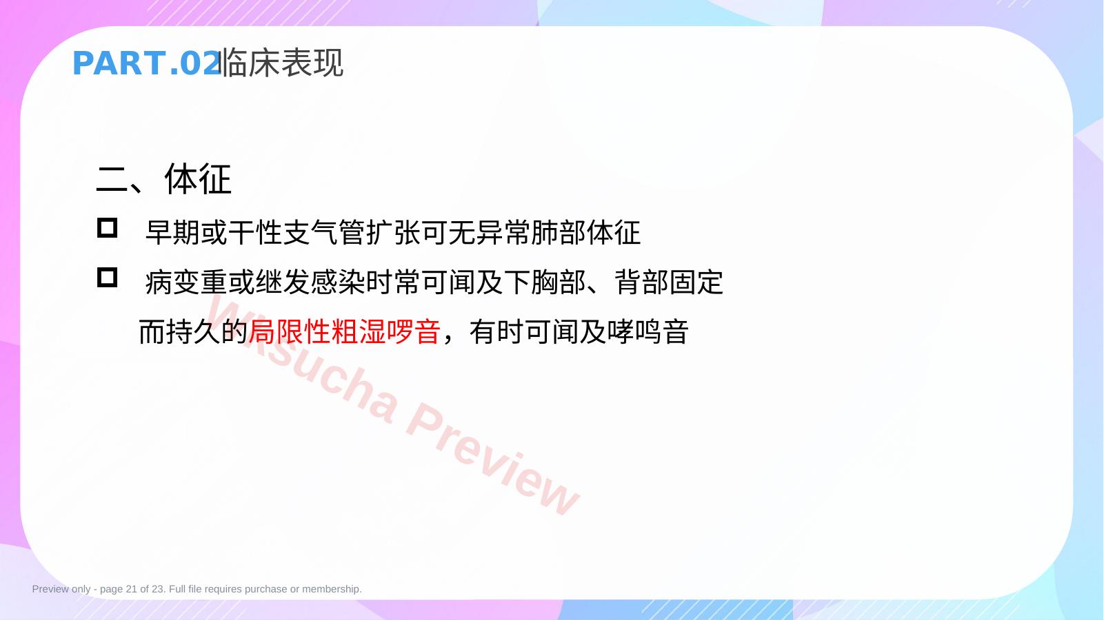 预览第 21 页