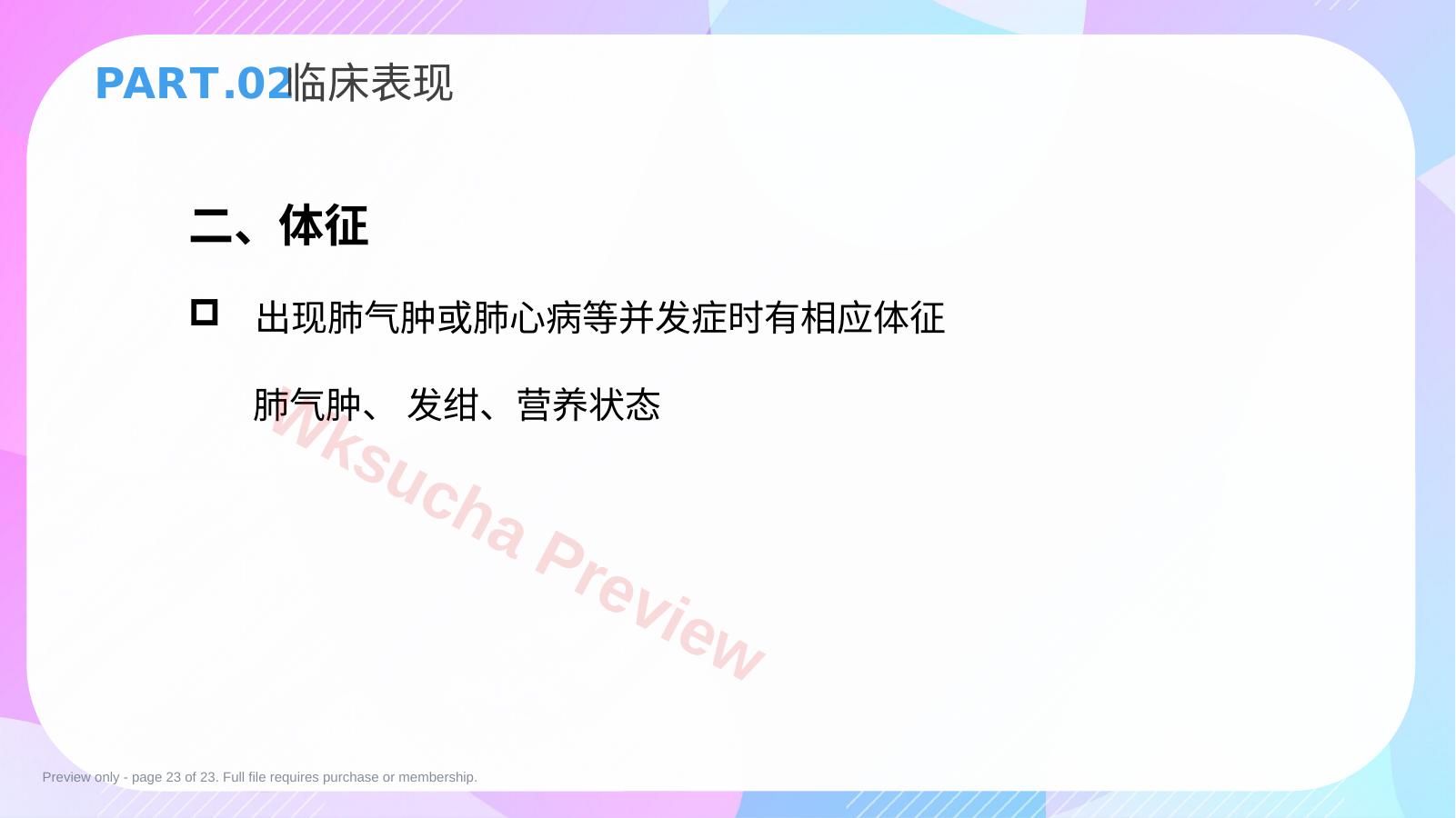 预览第 23 页