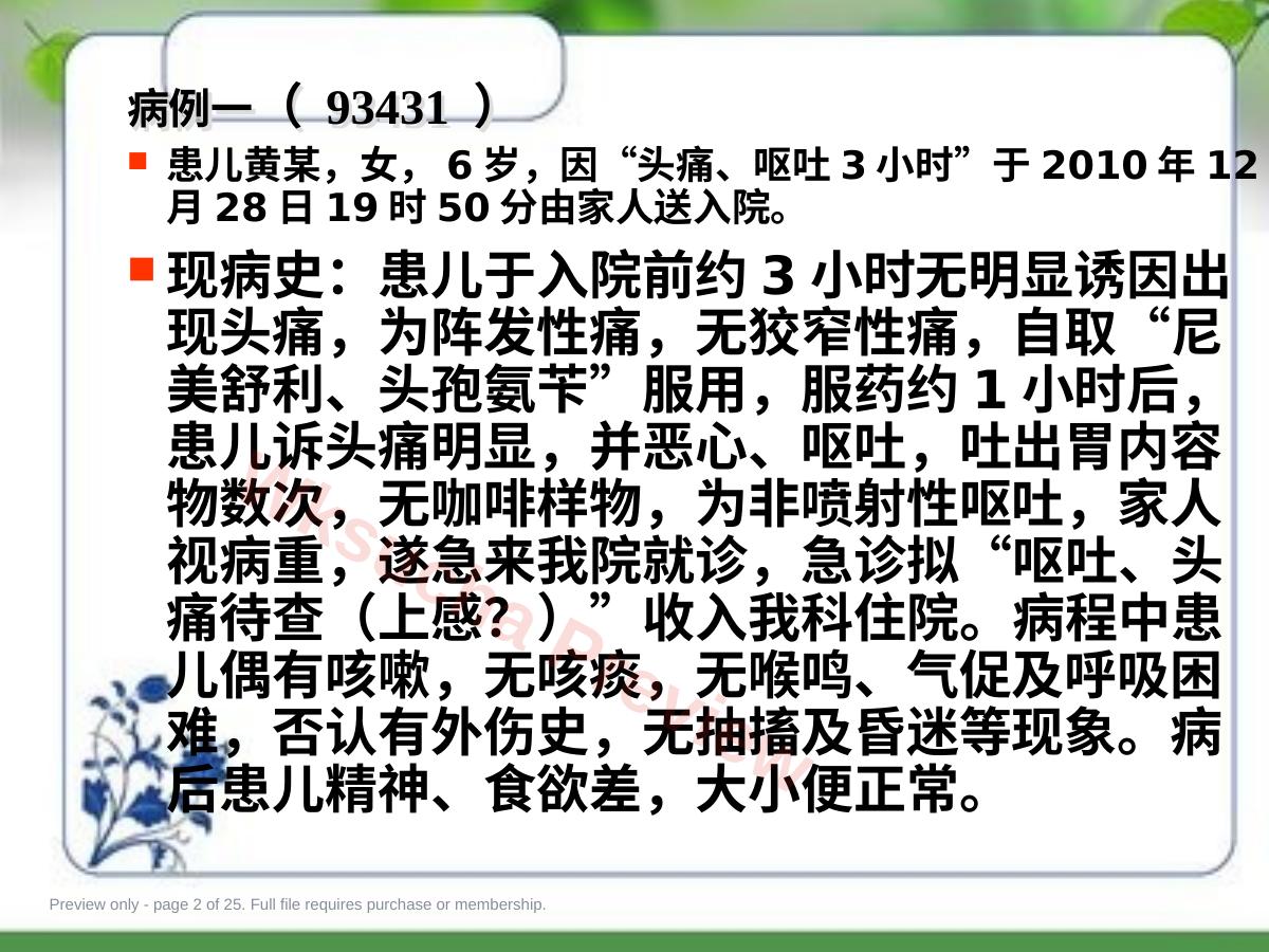 预览第 2 页
