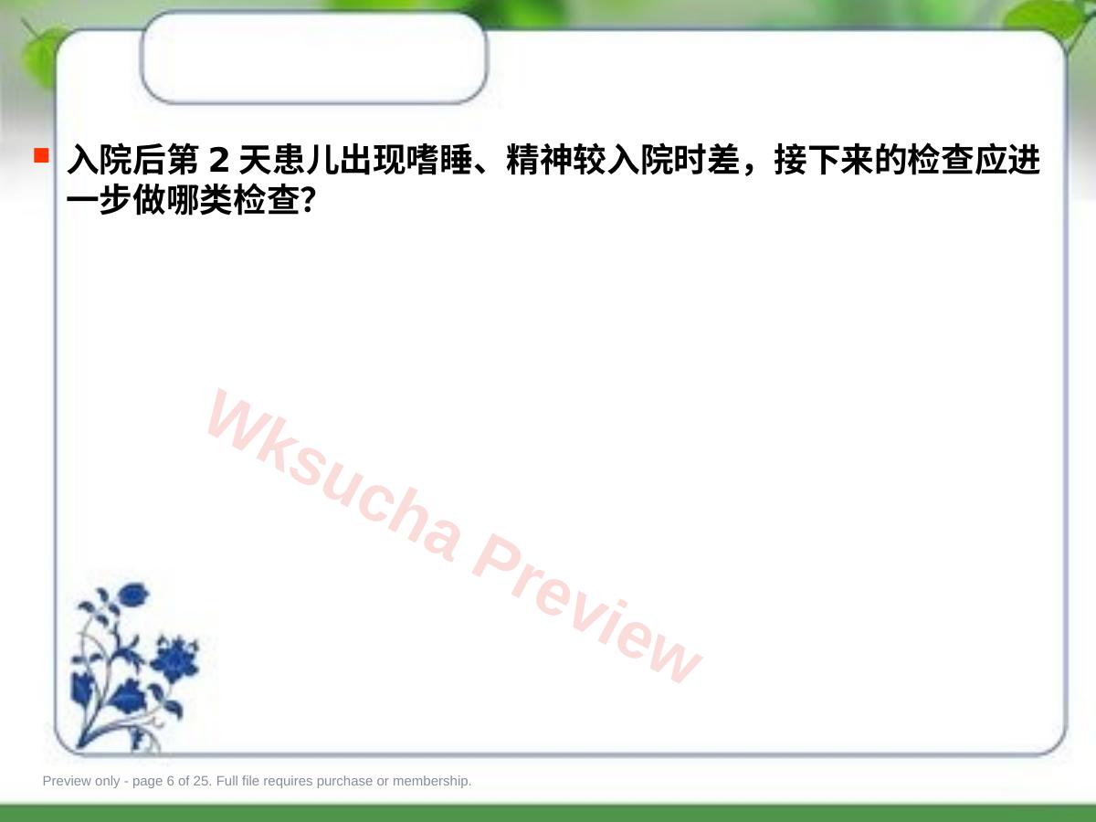 预览第 6 页