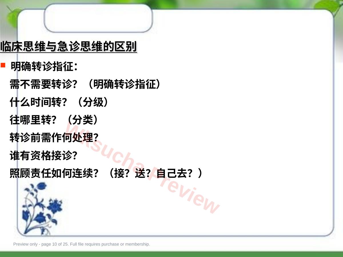 预览第 10 页