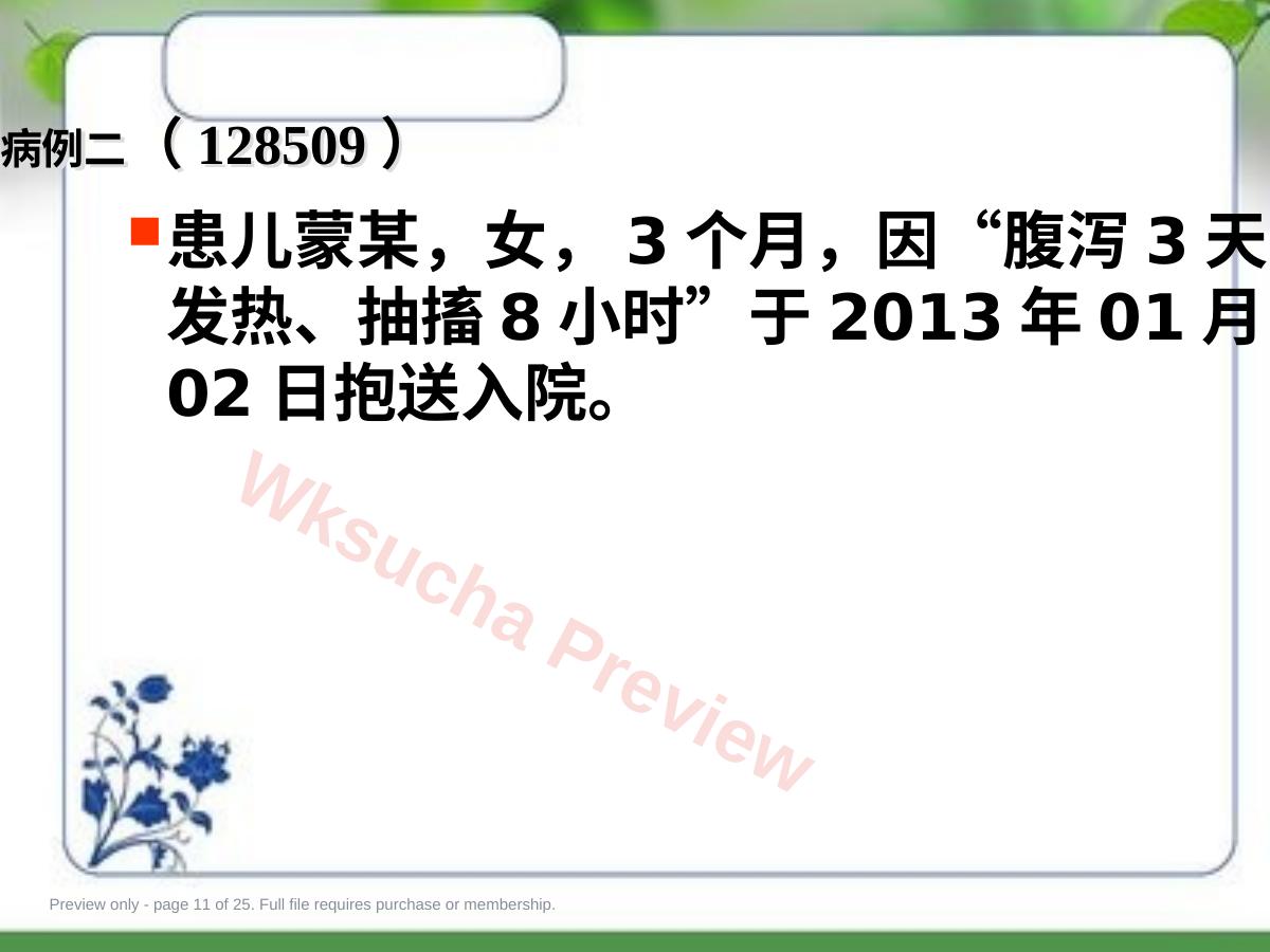 预览第 11 页