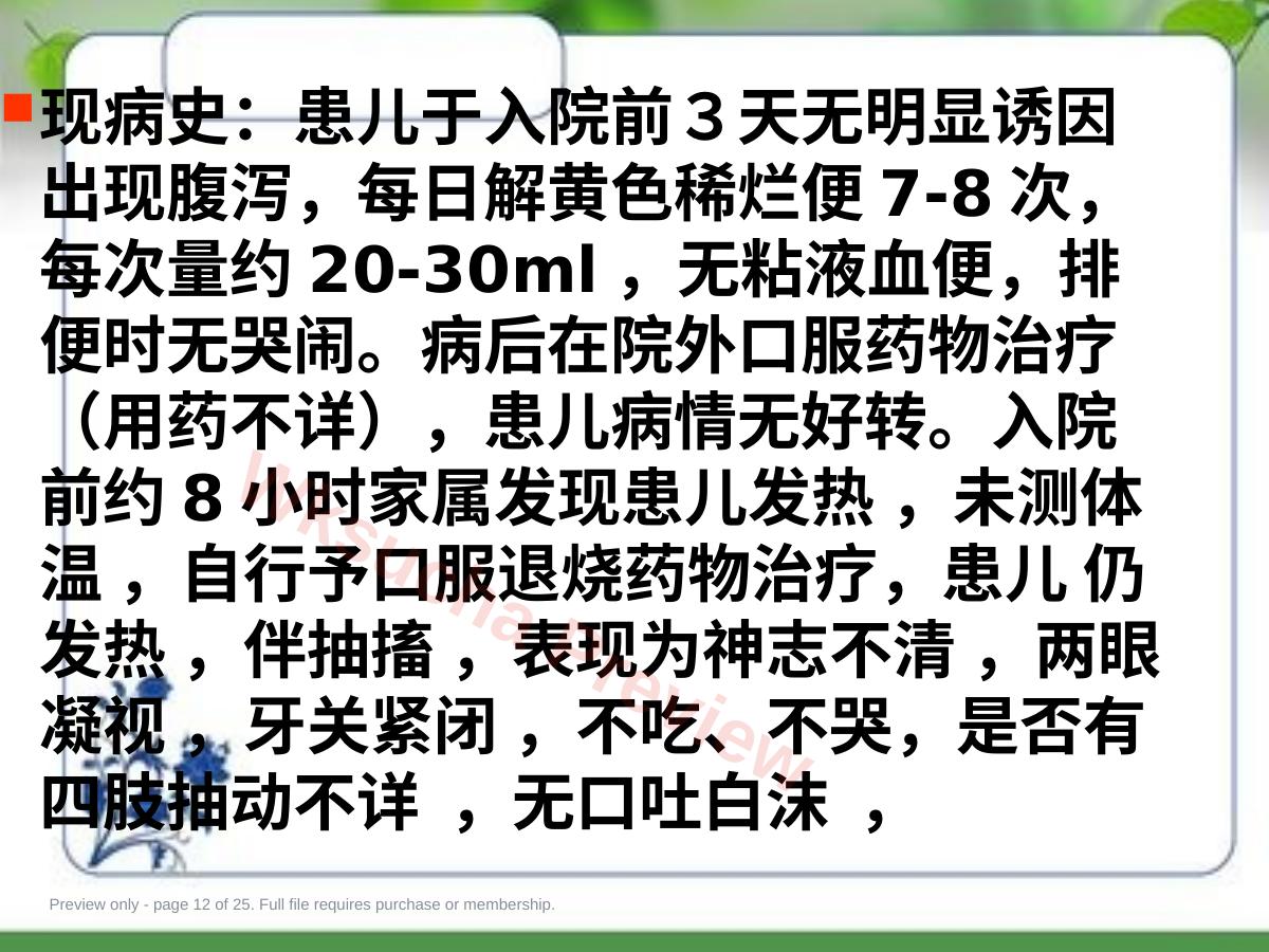 预览第 12 页
