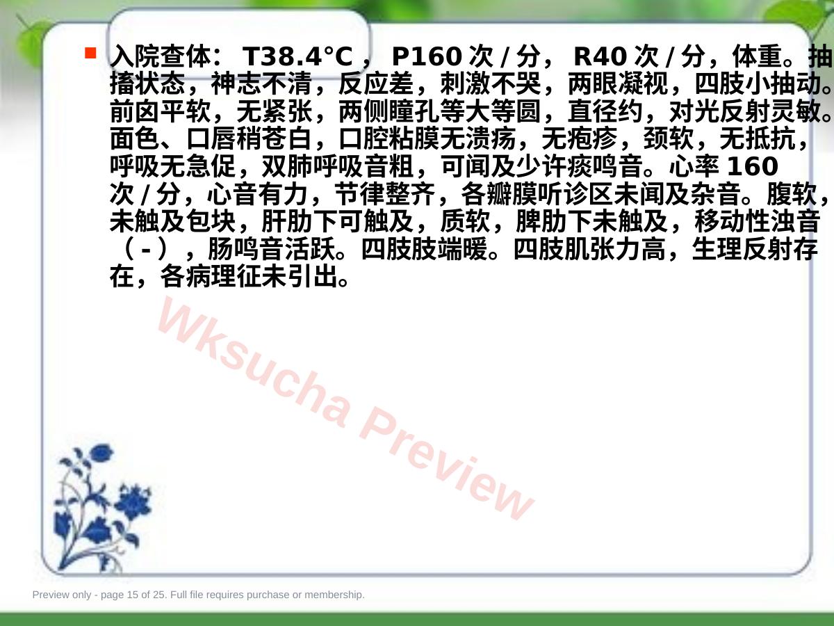 预览第 15 页