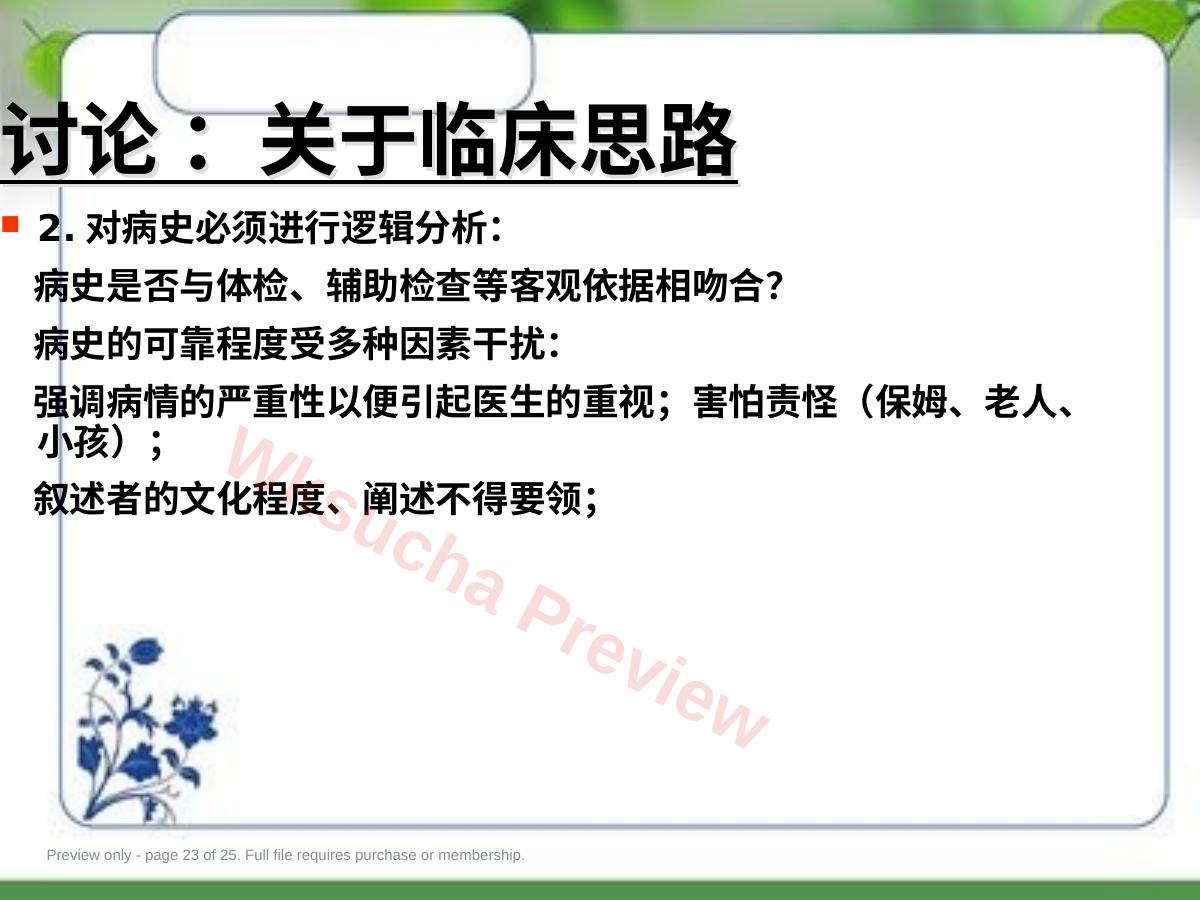 预览第 23 页