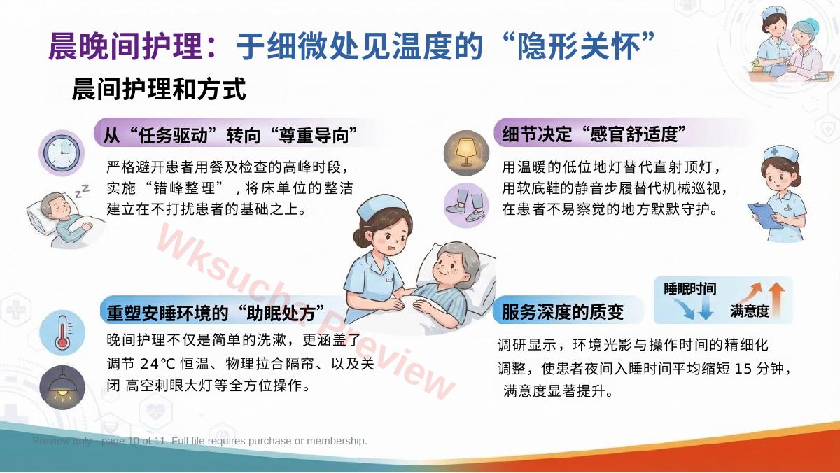 预览第 10 页