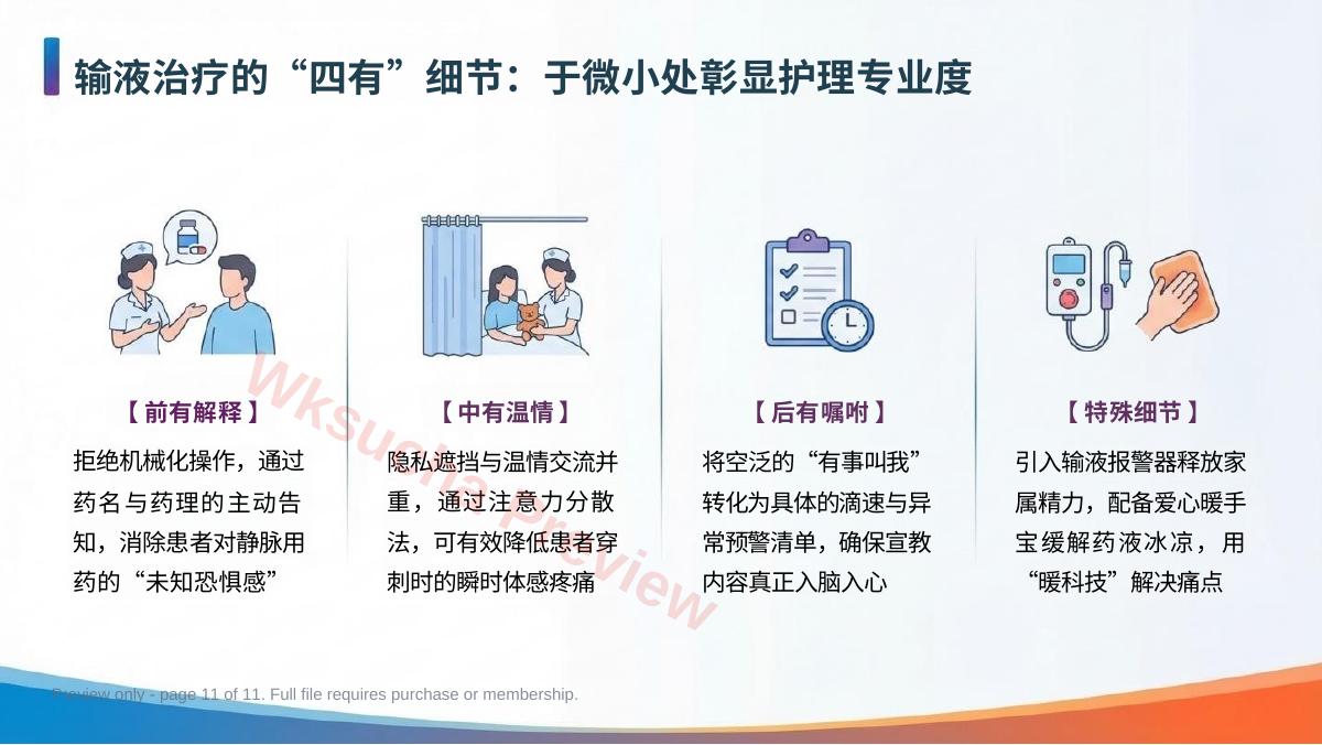 预览第 11 页
