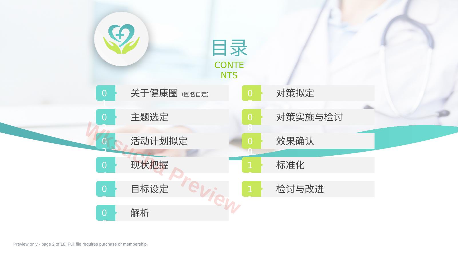 预览第 2 页