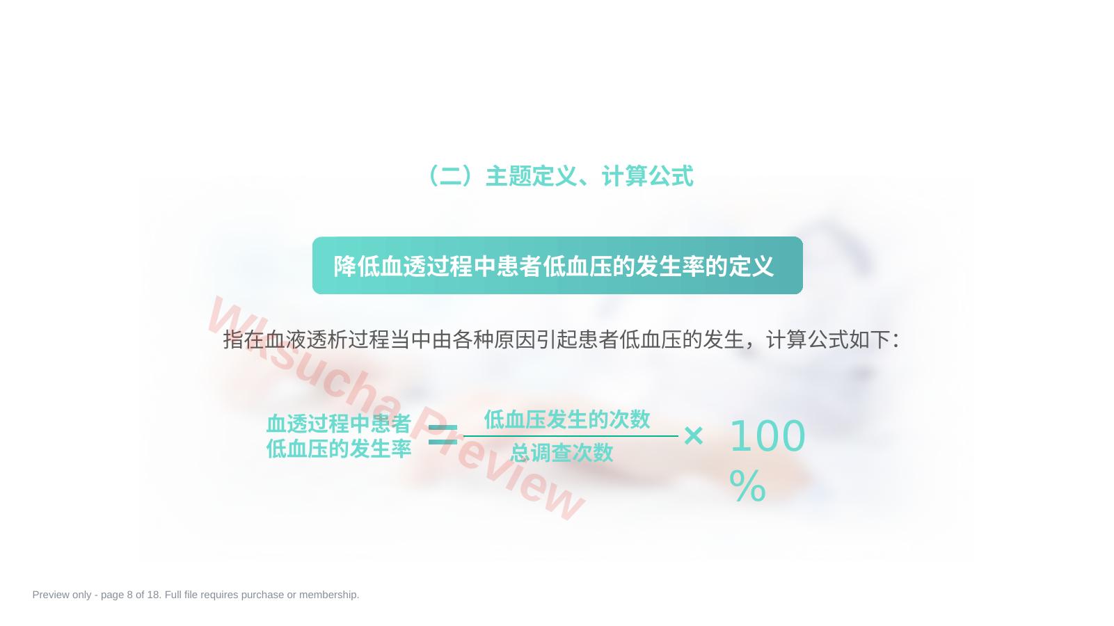 预览第 8 页