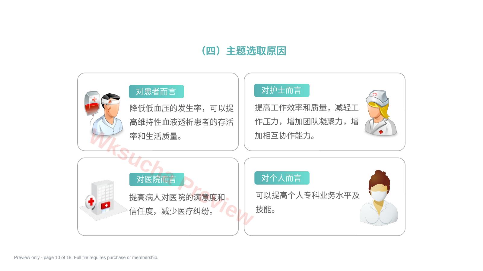 预览第 10 页