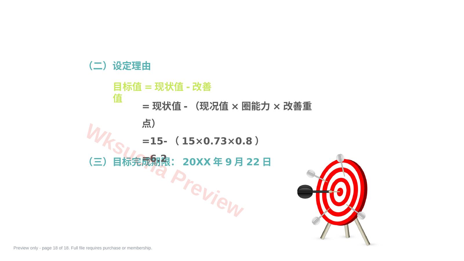 预览第 18 页