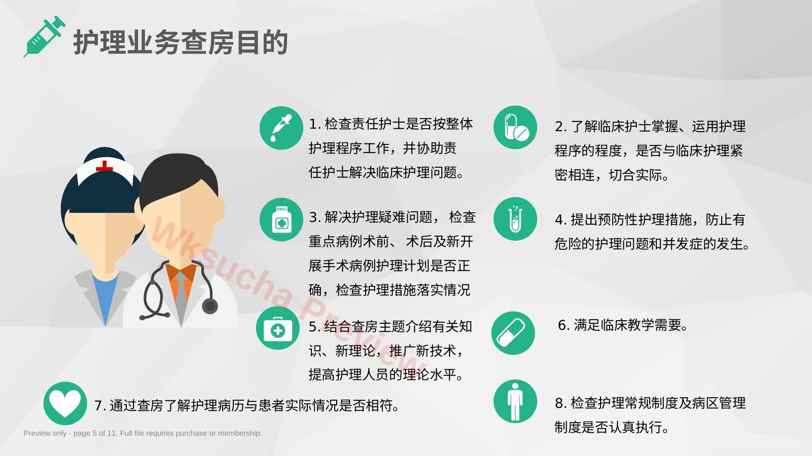 预览第 5 页