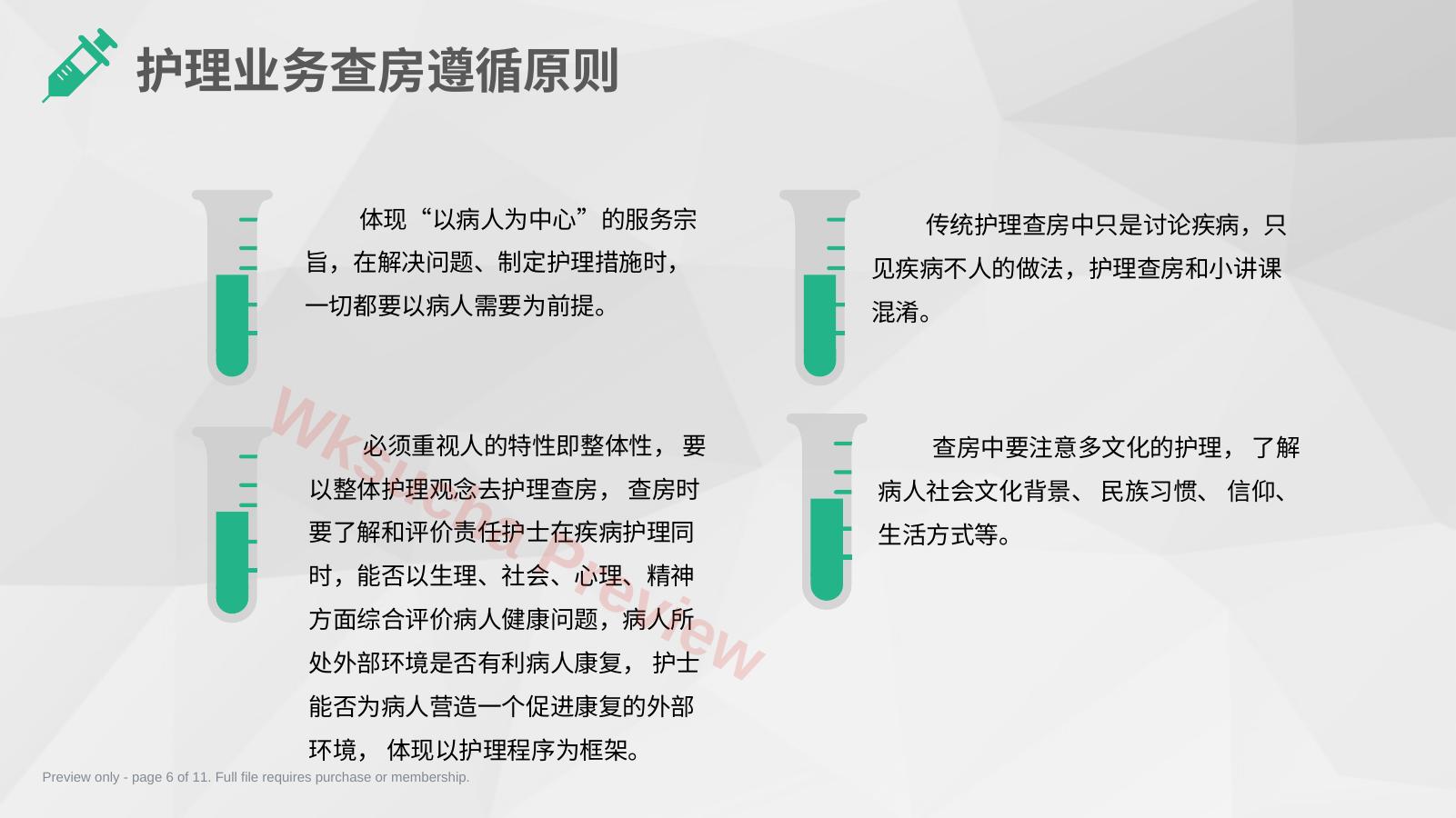 预览第 6 页