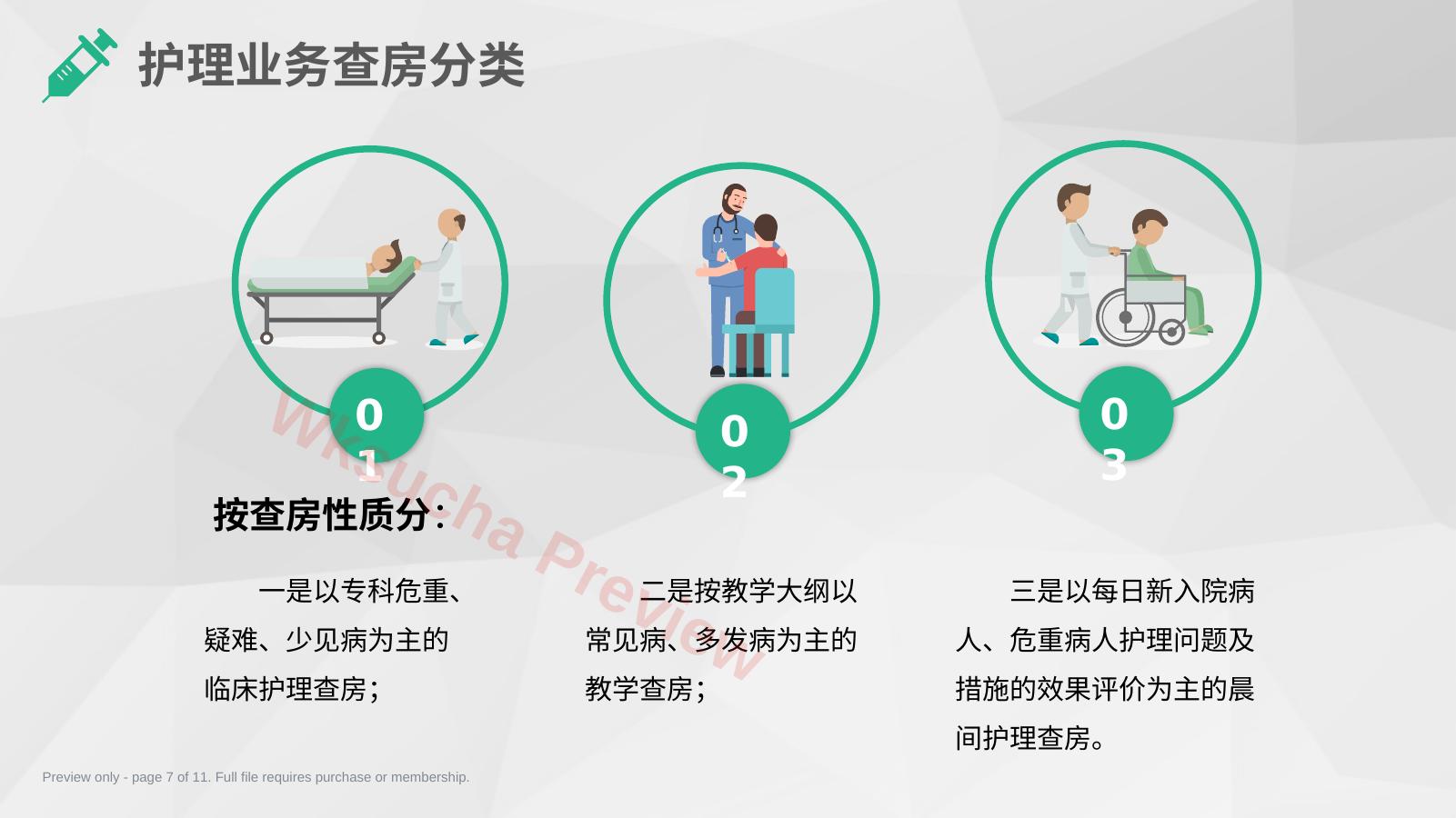 预览第 7 页