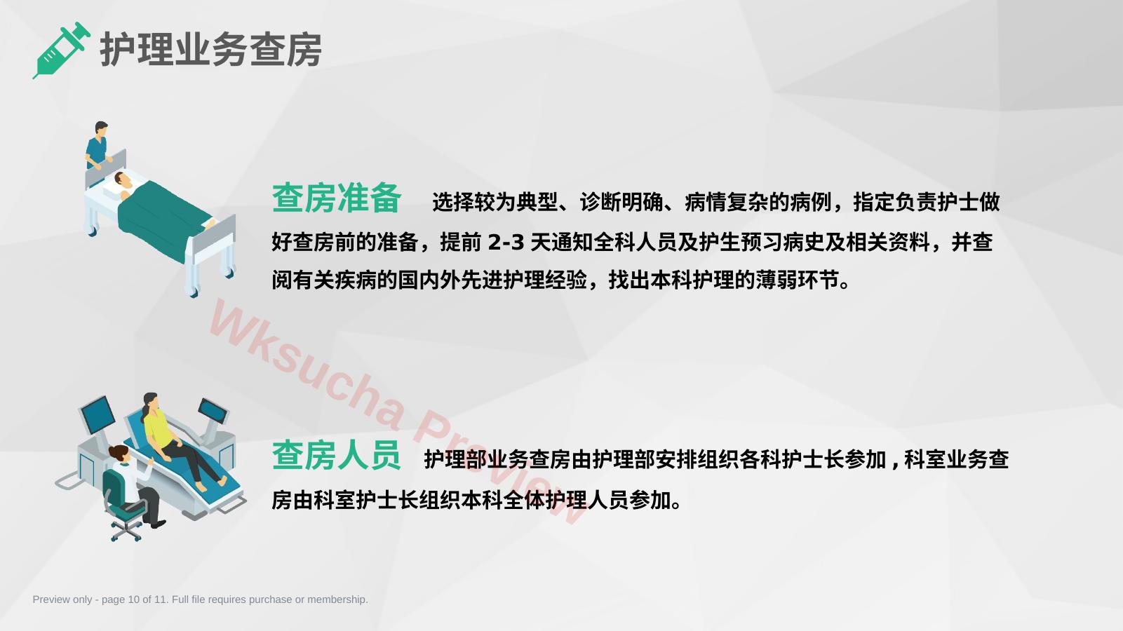 预览第 10 页