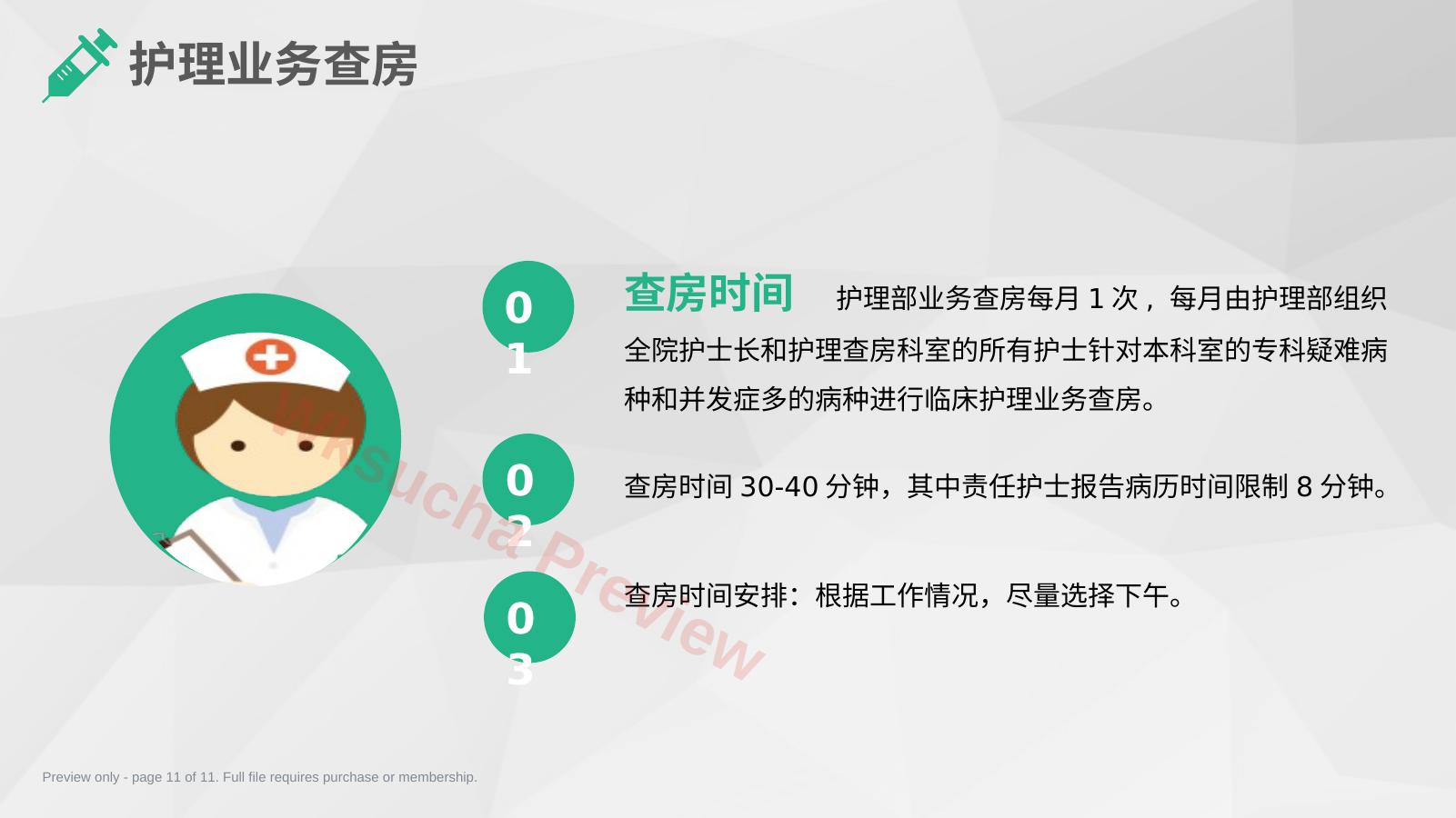 预览第 11 页