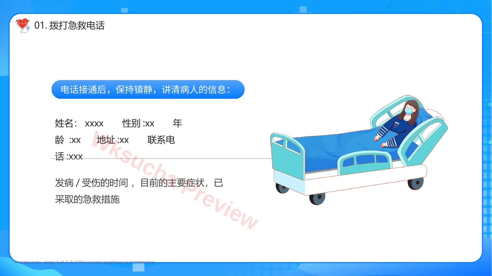预览第 4 页