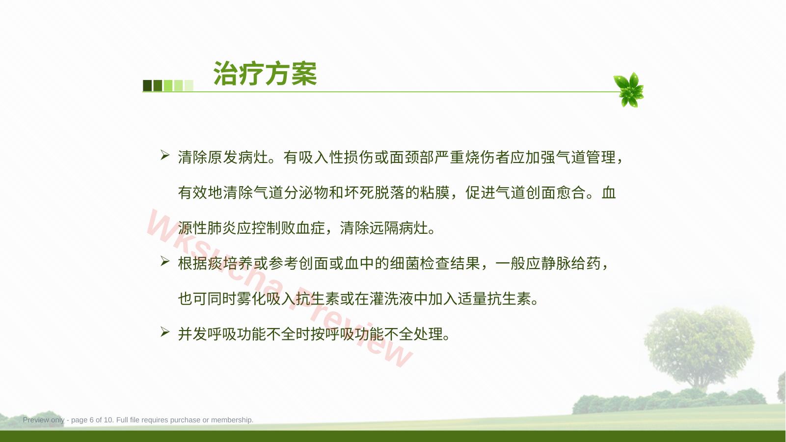 预览第 6 页