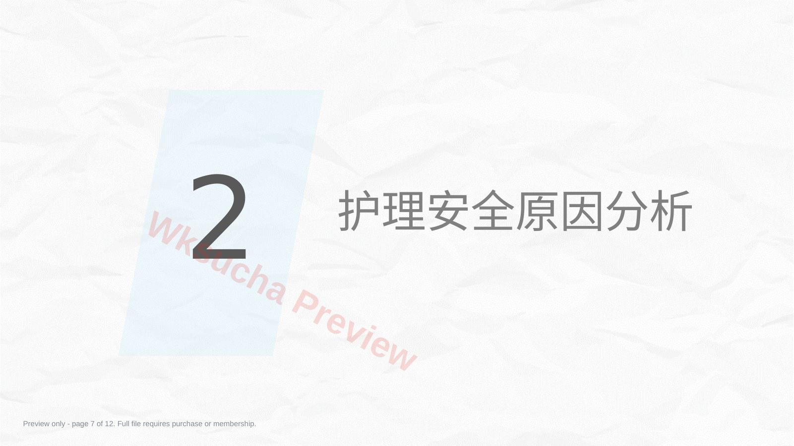 预览第 7 页