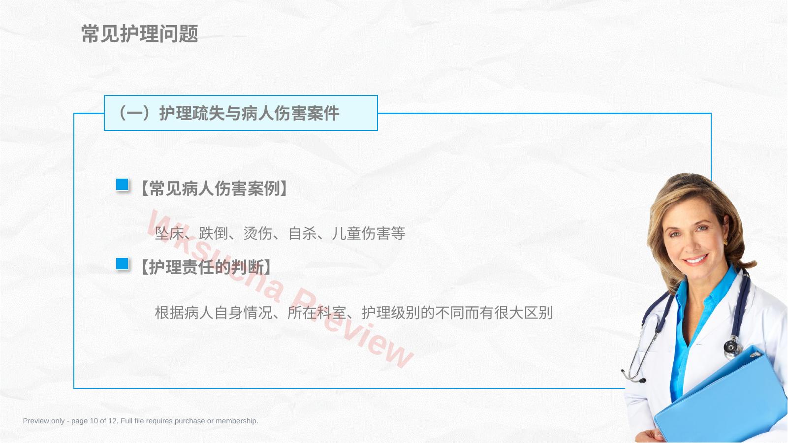 预览第 10 页