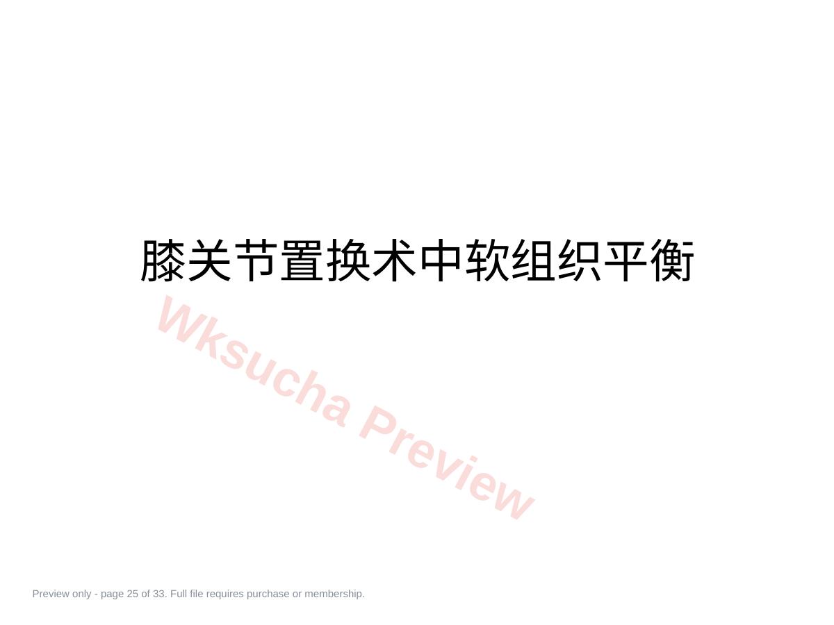 预览第 25 页