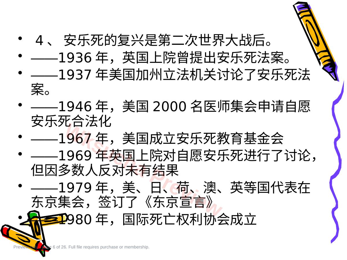 预览第 6 页