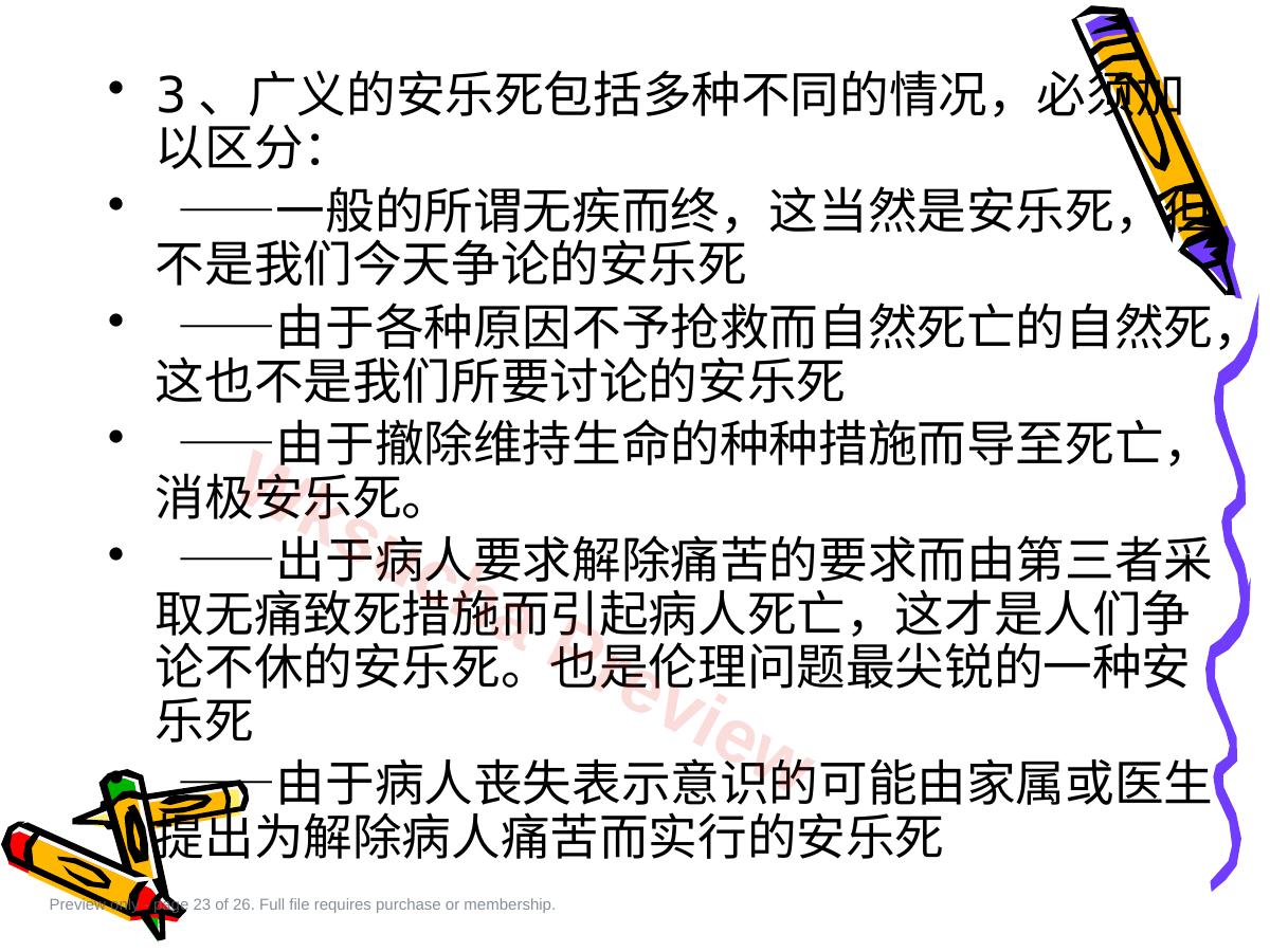 预览第 23 页