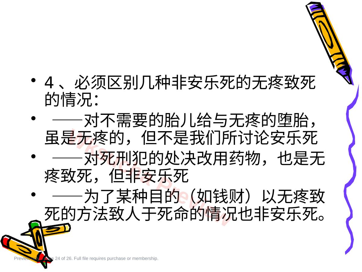 预览第 24 页