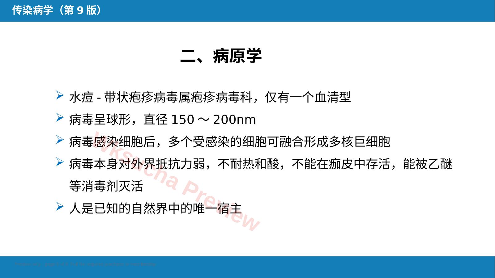 预览第 5 页