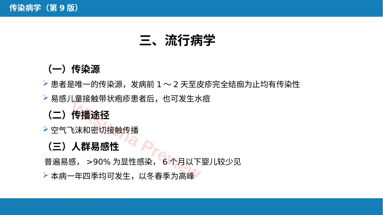 预览第 6 页
