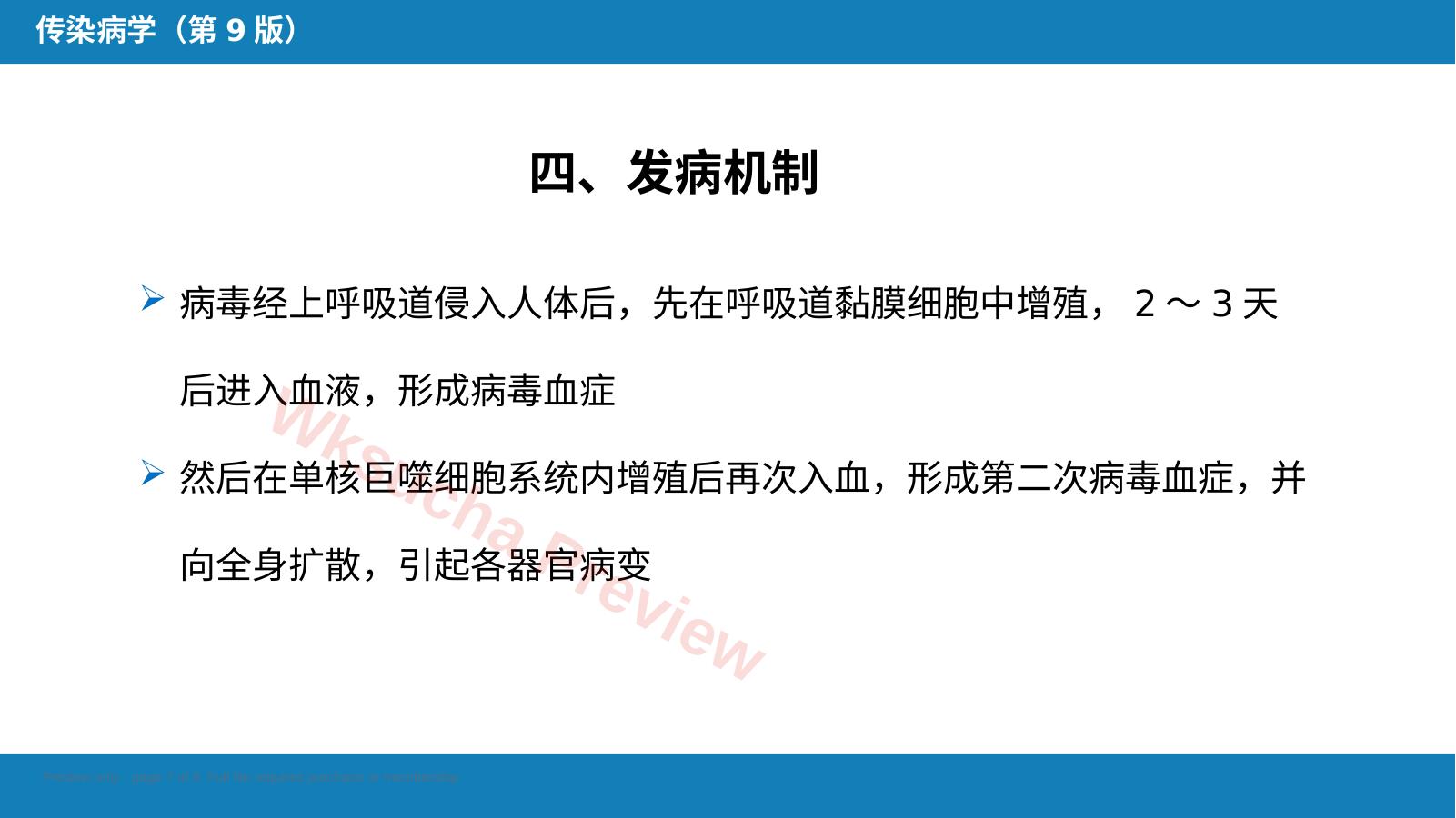 预览第 7 页