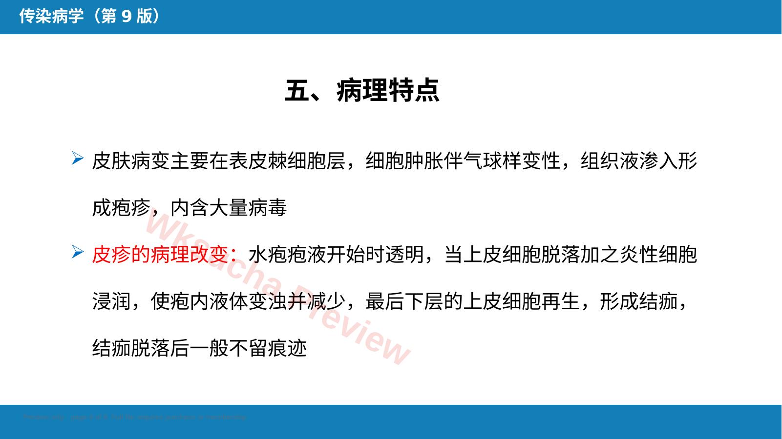 预览第 8 页