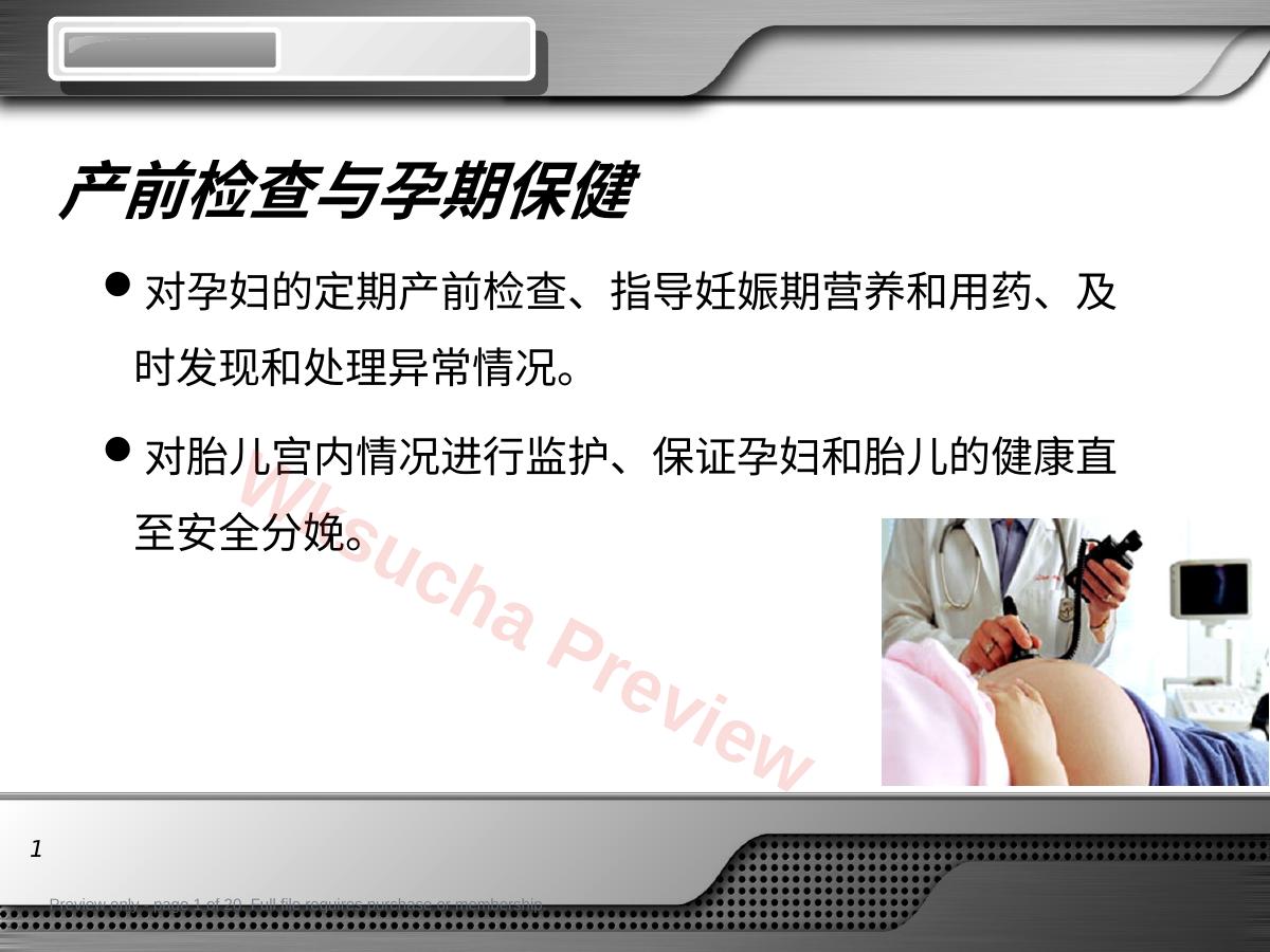 妇产科学件产前检查与孕期保健