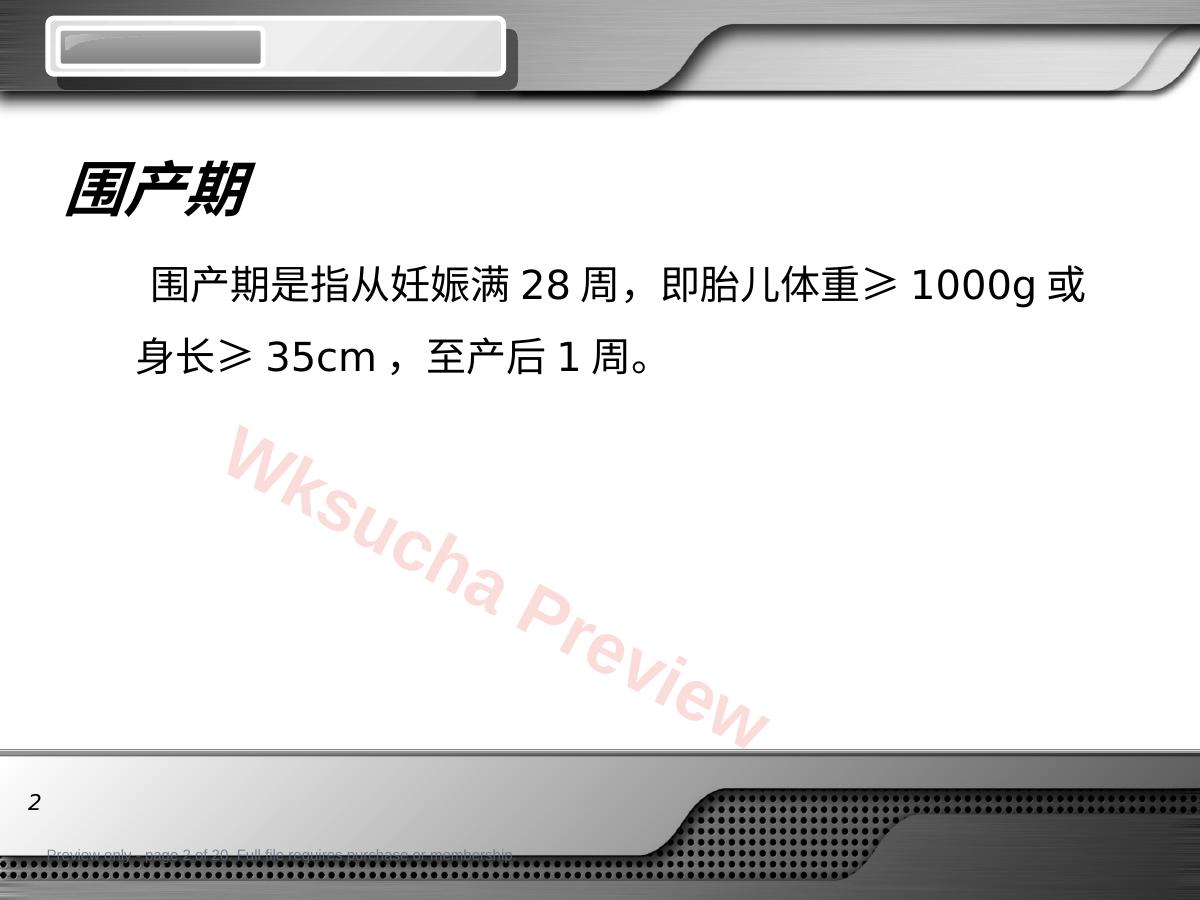 预览第 2 页