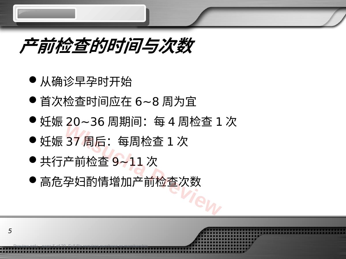 预览第 5 页