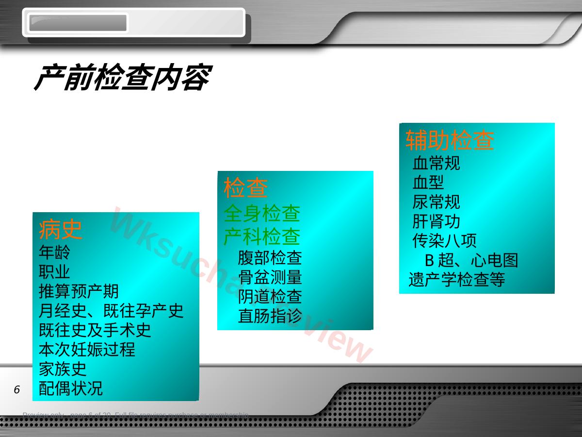 预览第 6 页