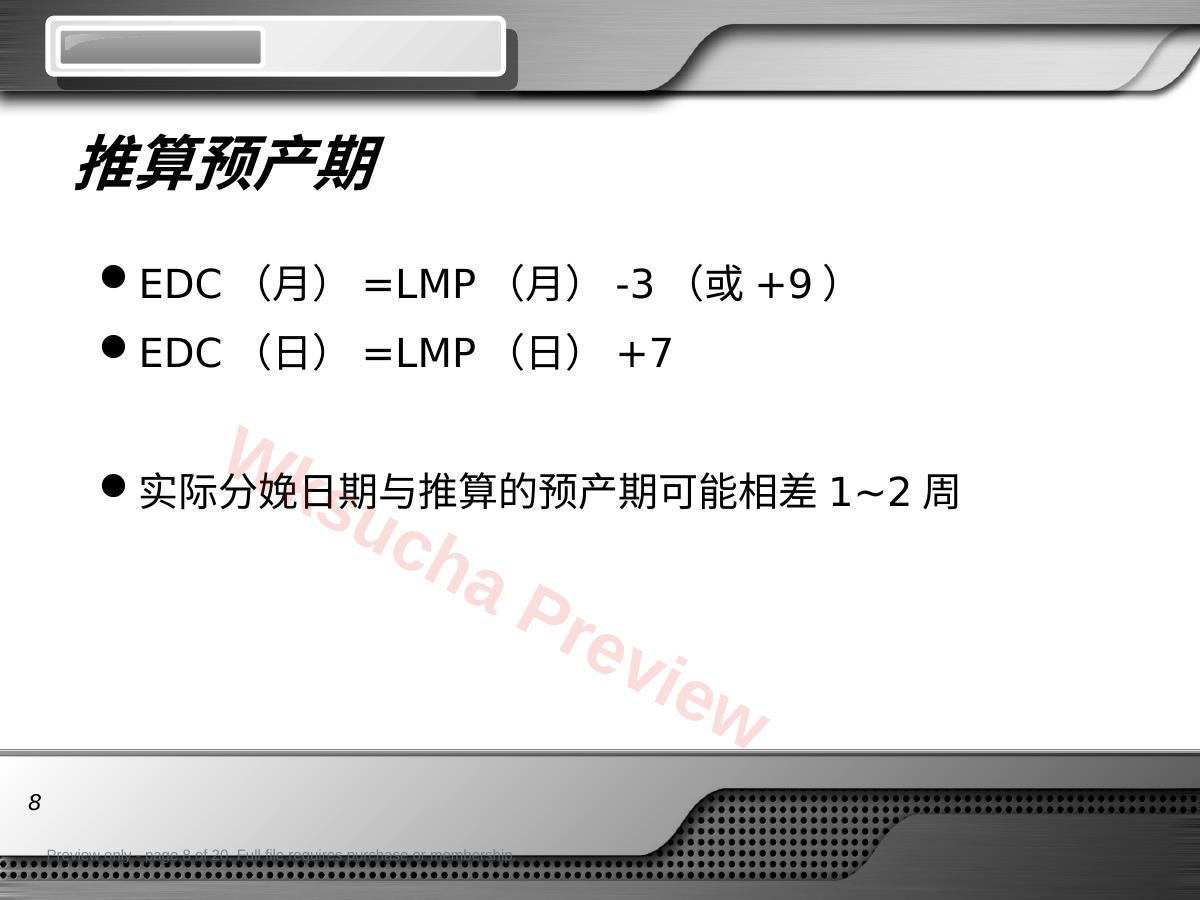 预览第 8 页